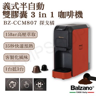 Balzano 義式半自動雙膠囊三合一咖啡機 BZ-CCM807，15Bar高壓萃取，35秒快速預熱，適用多種膠囊及咖啡粉, 探戈橘, BZ-CCM807