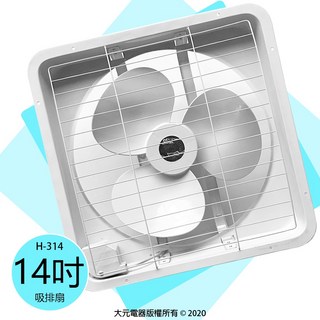 宏品 14吋排風扇 H-314 吸排扇/抽風扇/排風機/通風扇, 1個