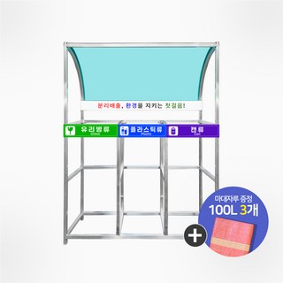 렉산형 스틸 분리수거대 A형 아파트 공원 관공서 도서관 재활용 쓰레기 분리수거함, 렉산 스틸 분리수거대 A형