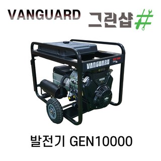 GEN10000LE 뱅가드 캠핑장발전기 GEN10000 23마력 627CC 10KVA 푸드트럭 발전기