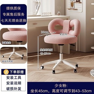 化妝椅 梳妝椅 旋轉椅 美甲椅 椅子 咖啡椅 休閒椅 花瓣椅 北歐椅 臥室椅子輕奢簡約家用梳妝奶油化妝女生臥室梳妝臺椅子, 羊羔絨粉色旋轉款式, 1個