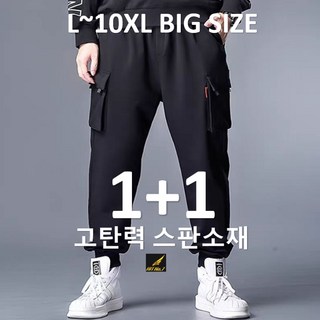 1+1(2벌)L-10XL 스판 카고 트레이닝팬츠 카고바지 조거팬츠 빅사이즈 남성 긴바지 작업복 봄 여름 가을 쿨바지 HTP592
