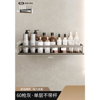 浴室置物架 免打孔太空鋁壁掛收納架 衛生間牆上瀝水置物架 無痕收納, 60CM單層, 1個