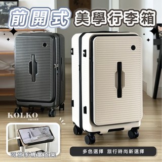 前開側開行李箱 旅行箱 拉桿箱 胖胖箱 小行李箱 20吋 26吋 30吋 5輪
