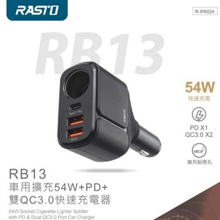 RASTO RB13 車用擴充充電器 支援 PD 與雙 QC3.0 快速充電 點煙孔擴充 Type-C USB 多孔車充, 54W車用擴充器, 黑, aspor