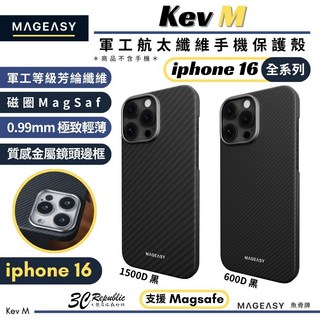 MAGEASY魚骨牌 碳纖維 芳綸纖維 手機殼 防摔殼 輕薄 magsafe iphone 16 pro max