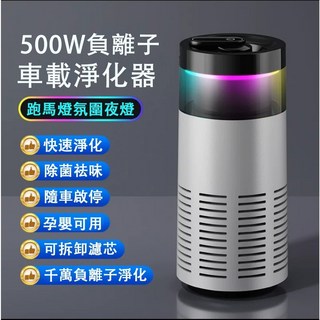 限時下殺O 車用空氣清淨器 去除異味除味 寵物清淨機 小型空氣淨化器 便攜式淨化器 負離子空氣清淨機JS, 白色【淨化+跑馬燈氛圍夜燈】插款