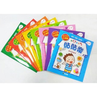 【肚量書店】球球館 我愛我家貼貼樂 MIT{1套8本入}正版授權