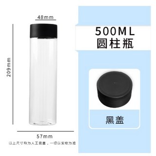 冷泡茶瓶 塑膠瓶 飲料瓶 果汁瓶 寬口設計 輕巧便攜 圓柱形瓶身【S059】, 1個, (配黑蓋)冷泡茶寬口瓶500ML