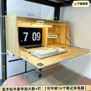 實木床上書桌懸空可折疊電腦桌宿捨神器上下鋪床側加大F形懸浮桌, 【純實木松木】松木豪華加大款+燈