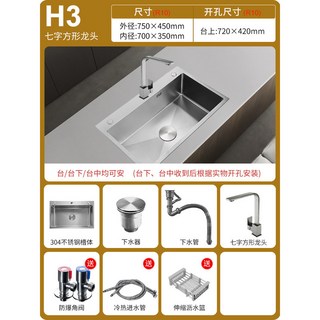 可開發票 SUS304不銹鋼水槽 拉絲加厚 手工水槽 單槽 臺上下盆 家用, 1個, 三孔75*45配方形七字龍頭套餐