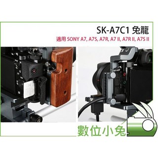 數位小兔 SONY SK-A7C1 兔籠 A7 II A7R II A7S II A7 A7S A7R 提籠 承架, 1個
