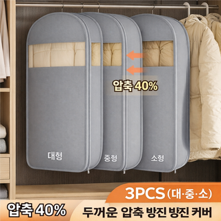 압축 의류 수납백 대 중 소 세트 옷걸이형 옷장 정리 커버, 3개, 1세트
