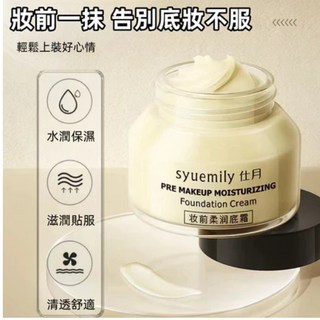 橘子面霜 妝前打底 隱形毛孔 妝前乳 保濕 飾底乳 隔離霜, 一瓶, 1個