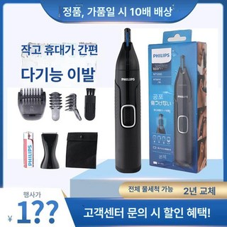 코털 정리기기 필립스 제거기 눈썹정리 제모기 정리 콧털, 블랙 NT5650 트리머 사이드번, 기본 모델명/품번