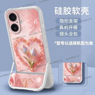 愛心鬱金香自帶隱形支架手機殼 適用蘋果iPhone 16 Pro Max 手機保護殼 防摔