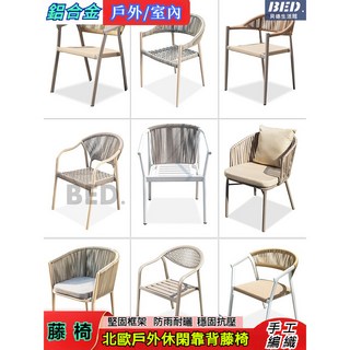 北歐藤編椅戶外休閒藤椅庭院室外單人藤編椅陽台露台鋁合金餐椅靠背椅子庭院休閒椅, 1個, 全塑豎紋椅(黑/綠/紅/香檳) 2張發貨