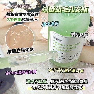 Sungboon Editor 綠番茄毛孔緊緻精華安瓶 山葡萄亮白保濕精華, 1個, 30ml