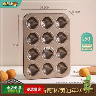 A14 不沾, 1個, 12連栗子模具【黃油年糕專用模具】