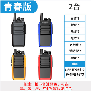 BAOFENG 雙頻無線對講機，清晰通話，輕巧易攜，多頻道選擇, 【2台】青春版