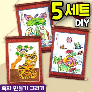 우리 전통 그림 족자 만들기 그리기 DIY 세트 키트 교구 재료, 5세트, 2-9. 씨름