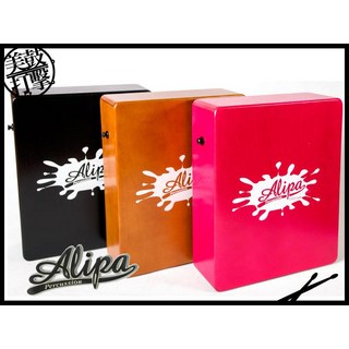 Alipa 290 旅行木箱鼓(原木/桃紅/黑) 方便攜帶 美鼓打擊, 1個, 咖啡