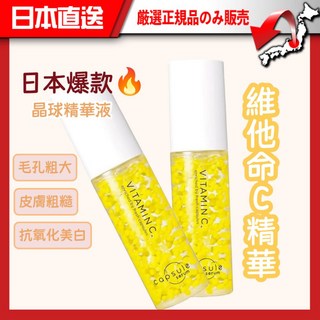 維他命C晶球精華液 CAPSULE晶亮修復精華 30ml, 1個