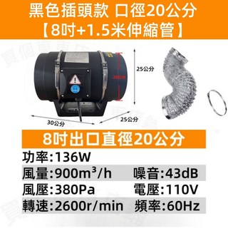 110V高速排風扇，純銅電機強勁吸力，防水耐用中繼管道排風機，適用於廚房浴室工廠排煙, 插頭款黑8吋口徑20公分+1.5米管