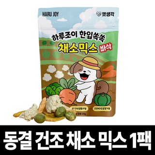 펫생각 야채믹스 강아지 동결건조 간식 다이어트 저칼로리 비건 알러지 단호박 당근 양배추 콜리플라워, 1개, 25g, 채소믹스