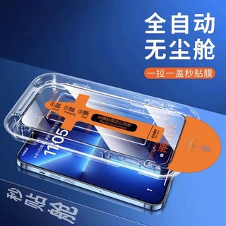 vivo X200 FE X70 手機鋼化膜 無塵倉 自動貼膜 螢幕保護貼 手機玻璃貼 螢幕貼 懶人貼膜 秒貼神器, 1個, 秒貼盒（高清）,vivo X200 FE