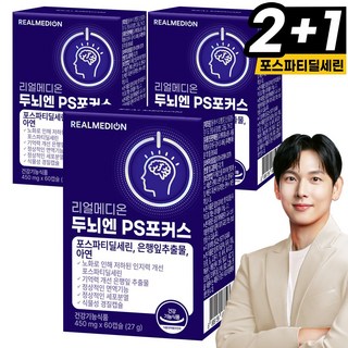 리얼메디온 두뇌엔 PS포커스 포스파티딜세린 은행잎추출물 아연 두뇌 인지력 기억력 뇌건강 징코 피에스 포스타딜세린 포스타티딜세린, 3박스, 60정