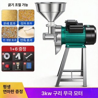 맷콩 업소용 콩가는기계 맷돌 전기 분쇄기 두유기, 그린 녹 방지 모래 3000w 구리 모터