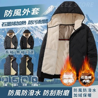 台灣出貨 保暖外套 刷毛外套 石墨烯加熱外套 騎士外套 衝鋒衣 戶外機能外套 男女同款 防潑水加絨外套 石墨烯發熱馬甲