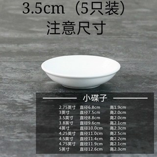精選優品 純白陶瓷小碟子 小味碟 小菜碟 吐骨碟 飯店早餐店 家用墨碟 瓷調色盤 國畫 深盤淺碟 泡菜碟 純白骨瓷盤子, 1個, 3.5英寸味碟【5個裝】