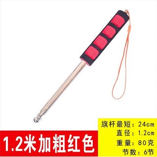 伸縮教鞭導遊旗杆，不鏽鋼伸縮旗杆，鋁合金戶外旗杆，手持伸縮旗杆，豪華手搖教鞭, 1.2米加粗海綿圓頭款【紅色】, 1個
