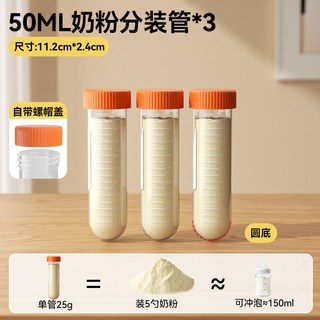 【台灣出貨】奶粉分裝盒 奶粉分裝神器 便攜奶粉分裝盒 食品級一餐一格 外出奶粉分裝盒 奶粉分裝 密封罐 寶寶奶粉分裝盒, 1個, 【50ml/25g每隻】3隻奶粉分裝管