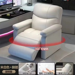 頭等艙沙發 臥室單人沙發 直播電腦椅 電競懶人沙發 可調靠背舒適久躺家用, 米白色【貓抓皮】升級可旋轉+脚踏升級鐵架
