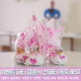 스투피드 셀프웨딩 결혼식 파티용품 모음, 01_카니발 폭죽 (화이트 웨딩)