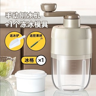 【 199出貨】手動刨冰機 家用小型芋泥波波刨冰神器 碎冰機 綿綿冰機 擺攤制冰沙機, 1個, 制冰機+接冰盒+凍冰盒*4+挖球勺
