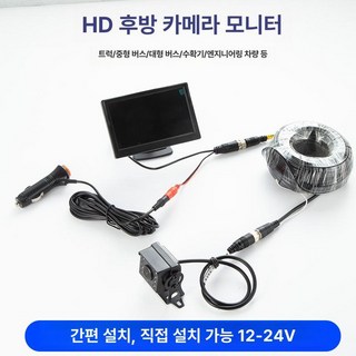 후방 카메라 화물차 대형차 트레일러 사각지대 네비게이션 캠핑카 탑차 승용차 풀세트, 5인치 풀컬러 10m, 기본 모델명/품번