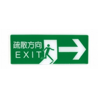 警衛室標示牌 - 中英雙語壓克力耐用標示牌, 1個, 疏散方向/nEXIT