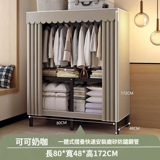 免安裝衣櫃 衣櫃 衣櫥 含布套加粗全鋼架掛衣架 簡易佈衣櫃 防塵衣櫃 臥室衣櫃挂衣架, 長80cm-可可奶咖色+含佈套, 長80cm-可可奶咖色+含佈套