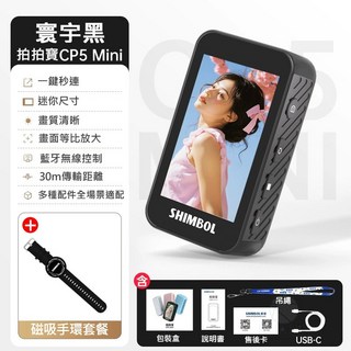 SHIMBOL CP5 mini 視澎 拍拍寶 自拍顯示螢幕 手機後置攝像頭自拍 拍攝拍照輔助神器 監視取景器 無線螢幕, CP5 mini 寰宇黑 +手錶, 1個, CP5 mini 寰宇黑 +手錶