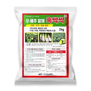 무배추밭에 혹싹싹 2kg 무 배추 전용 비료 농약아님, 1개