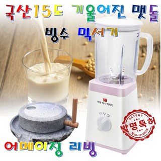 믹서기 발명특허 맷돌 빙수 HV-1140 + 사은품(집게) 얼음 빙수기 블랜더 분쇄기 국산 강력 고성능 동력 모터 다기능 단단한 견과류 과일 스무디 컷트자동전원차단 안전설계, 빙수믹서기  HV-1140