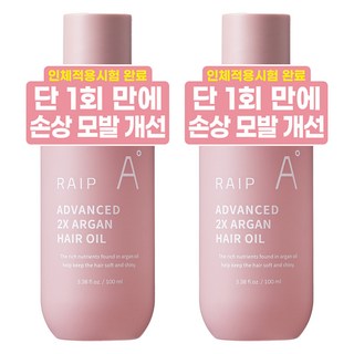라입 어드밴스드 2X 아르간오일 헤어에센스, 2개, 100ml