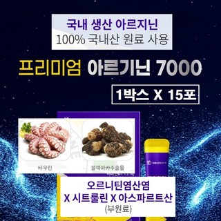 아르기닌 7000mg 액상 스틱 오르니틴 시트룰린 블랙마카 타우린 비타민b L 엘 아르지닌 6000mg 이상 맥스 파워업 파워 액티브 부스터 여성 남성 추천 식약청인증 해썹 식약처, 1박스, 330g