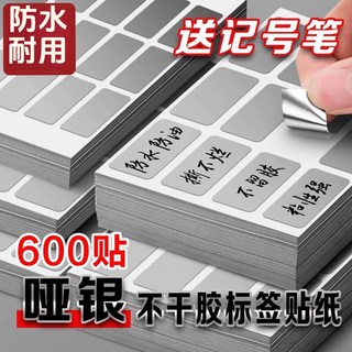 防水可手寫標籤貼紙 啞銀空白自黏貼紙 分類標記貼, 1個, 送速幹筆【防水 撕不爛 易撕不留膠痕】,【264】貼亞銀30x20mm