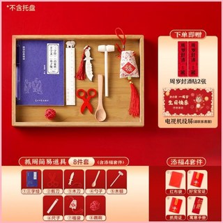 抓週道具全套禮盒裝 男女孩龍一週歲生日抓鬮裝飾用禮品, 1個, 【袋裝】抓周道具簡易12件