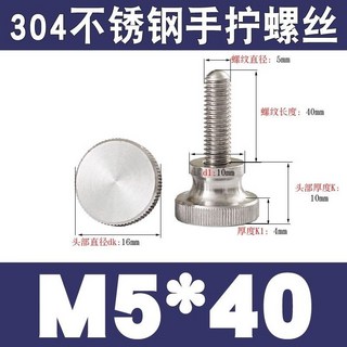 臺南出貨 304不銹鋼高頭滾花螺絲 手擰螺栓 手扭螺釘 M2.5 M3 M4 M5 M6 M8 M10 M12, 1個, M5*40(1個)